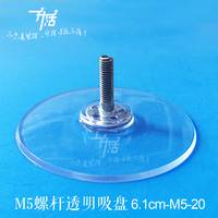 6.5cm强力加厚透明M5螺丝吸盘挂钩玻璃家具桌脚椅垫满15元包邮_250x250.jpg