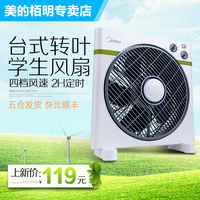 美的KYT25 15AW电风扇学生扇台式转叶扇工厂流水小巧省电正品特价_250x250.jpg