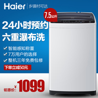 Haier/海尔 EB75M2WH 7.5公斤 波轮洗衣机 全自动脱水 静音 童锁_250x250.jpg