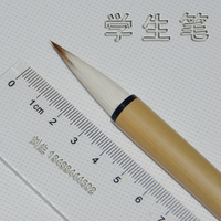 张木成毛笔---精制加健白云笔--学生笔--书法班用笔_250x250.jpg