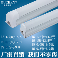 欧晨led灯管T5/T8一体化全套led日光灯管0.6米/0.9米/1米/1.2米_250x250.jpg