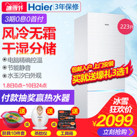 Haier/海尔 BCD-223WDPV 223升干湿分储风冷无霜冷藏冷冻小冰箱_250x250.jpg