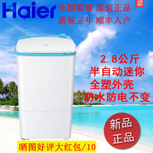 Haier/海尔 XPM28-01CY 2.8公斤迷你型半自动波轮单洗婴儿洗衣机