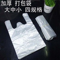 一次性塑料透明胶袋批发快餐外卖打包袋手提背心袋食品袋加厚包邮_250x250.jpg