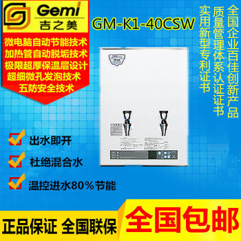 吉之美GM-K1-40CSW电脑商用开水器/茶水炉