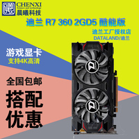 包邮顺丰 迪兰恒进R7 360 2G DDR5酷能版 显卡 超260X 350超能版_250x250.jpg