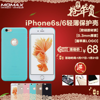 MOMAX摩米士iPhone6S手机壳iPhone6手机壳苹果6S手机壳轻薄0.3mm_250x250.jpg