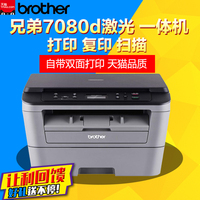 兄弟DCP-7080D多功能激光打印机复印扫描一体机自动双面 办公家用_250x250.jpg
