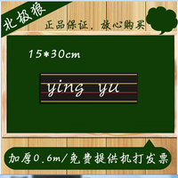 磁性拼音格英语四线三格小黑板贴老师教学软黑板粉笔擦写15*30cm_250x250.jpg