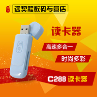 川宇C288 高速多合一读卡器 直读TF SD MS microSD卡 包邮_250x250.jpg