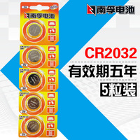 南孚CR2032纽扣电池5颗3V遥控电脑主板天猫魔盒电子称锂电池包邮_250x250.jpg