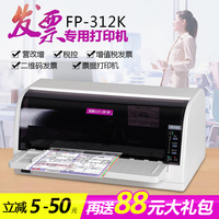 映美FP-312k平推针式打印机全新税控发票增值税票据营改增打印机_250x250.jpg