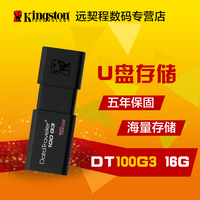 金士顿U盘16gu盘 高速USB3.0 DT100 G3 16G U盘16g 包邮_250x250.jpg