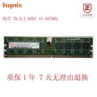 现代 海力士 Hynix 1G DDR2 667 PC2-5300 1GB台式机内存条 原装_250x250.jpg