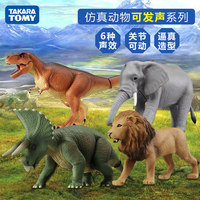 正版TOMY多美卡仿真动物模型玩具发声恐龙三角龙暴龙发声狮子大象_250x250.jpg