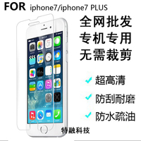 iphone7plus高清膜苹果7 plus手机膜7保护膜屏保防指纹防指纹贴膜_250x250.jpg
