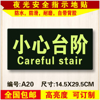 安全出口夜光地贴小心台阶地贴小心地滑地贴提示牌通道楼梯警示牌_250x250.jpg