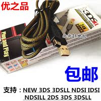 原装优之品NEW 3DS 3DSLL NDSI 3DSXL充电线 3DS USB充电器数据线_250x250.jpg
