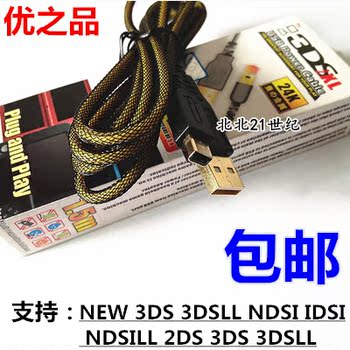 原装优之品NEW 3DS 3DSLL NDSI 3DSXL充电线 3DS USB充电器数据线