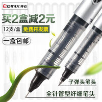 齐心针管型直液式走珠笔学生大容量签字笔办公中性笔水笔碳素笔_250x250.jpg