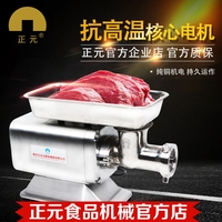 正元台式电动绞肉机32S型 商用不锈钢全自动强力搅拌碎肉机灌肠机_250x250.jpg