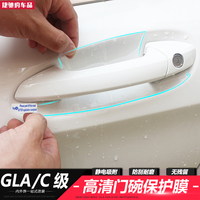 奔驰新C级 GLA GLC专用门碗膜 车门碗保护膜犀牛皮把手拉手改装膜_250x250.jpg