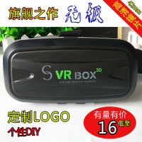 vr眼镜3d虚拟现实眼镜 vr BOX二代vr眼镜 vr3d手机眼镜_250x250.jpg