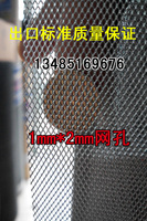 1m宽小孔铝板网、1*2mm微孔铝网、试验网过滤网、灭蚊灯内层网_250x250.jpg