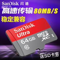 闪迪TF卡64G 80M Class10 高速手机内存卡 手机SD卡存储卡64g监控_250x250.jpg