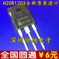 H20R1203 H20R1202 电磁炉功率管 全新原装进口IGBT管_250x250.jpg