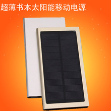 聚合物金属太阳能充电宝移动电源20000毫安超薄天书本手机通用型