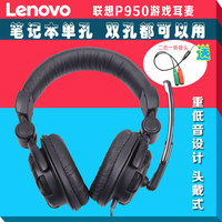 Lenovo/联想 P950重低音头戴式台式电脑笔记本游戏耳机带麦克风_250x250.jpg