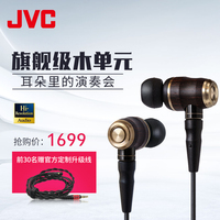 JVC/杰伟世 fx850 耳机入耳式木单元高保真hifi发烧音乐耳机耳塞_250x250.jpg