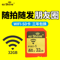 易享派wifi SD卡高速8g16g32g存储卡单反相机无线内存卡佳能尼康_250x250.jpg