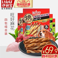狗零食肉干 日本伊纳宝麻花多口味磨牙训练鸡肉牛肉味肉条4包32条_250x250.jpg