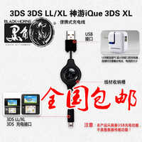 黑角3DSXL 3DSLL充电线IDSI充电线 3DS充电线 USB数据线现货包邮_250x250.jpg