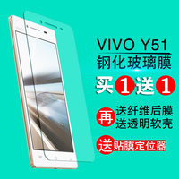 步步高VIVO Y51钢化膜vivoy51a钢化玻璃膜Y51L手机贴膜前后保护膜_250x250.jpg