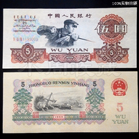 第三套3代老版旧版人民币全新保真1960年5元伍元炼钢工人纸币收藏_250x250.jpg