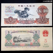 第三套3代老版旧版人民币全新保真1960年5元伍元炼钢工人纸币收藏
