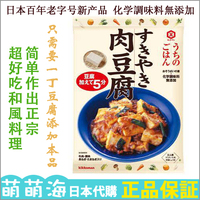 【日本代购】日本/kikkoman 和風料理调料 日式牛肉锅肉豆腐140g_250x250.jpg
