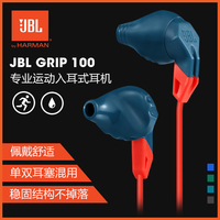 JBL GRIP 100 专业运动耳机 双耳入耳式耳塞 运动不掉落_250x250.jpg