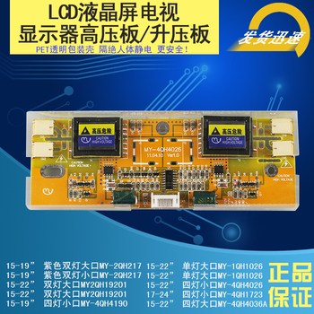 15-22寸LCD液晶屏电视显示器双面板高压板四灯小口MY-4QH4026