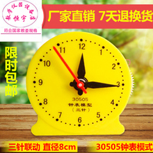 钟表模型三针联动 包邮30505 8cm 学生用 三针联动钟面模型 小学