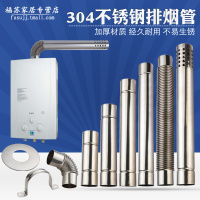 加厚304不锈钢排烟管强排煤气燃气热水器排烟管排气管安装配件_250x250.jpg