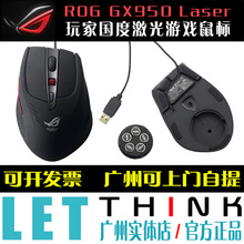 Asus/华硕 ROG GX950 Laser可配重有线电竞 游戏鼠标 玩家国度