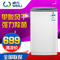 WEILI-威力 XQB60-6099A 洗衣机全自动 6kg-公斤 家用波轮洗衣机_250x250.jpg