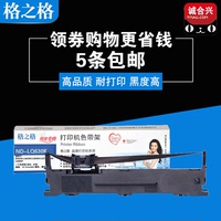 格之格适爱普生lq-630k 80KF打印机色带lq-730K 635K色带芯色带架_250x250.jpg