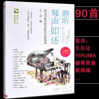 正版90首静听琴声如诉流行钢琴五线谱曲集天空之城卡农钢琴曲书籍_250x250.jpg