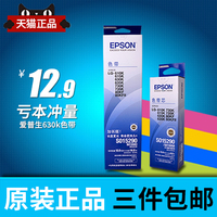 epsonlq-630k色带 爱普生630k色带 635K 730K 610K打印机色带架芯_250x250.jpg