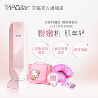 [蓝橙旅行派] Tripollar Stop粉色以色列进口家用射频电子美容仪_250x250.jpg